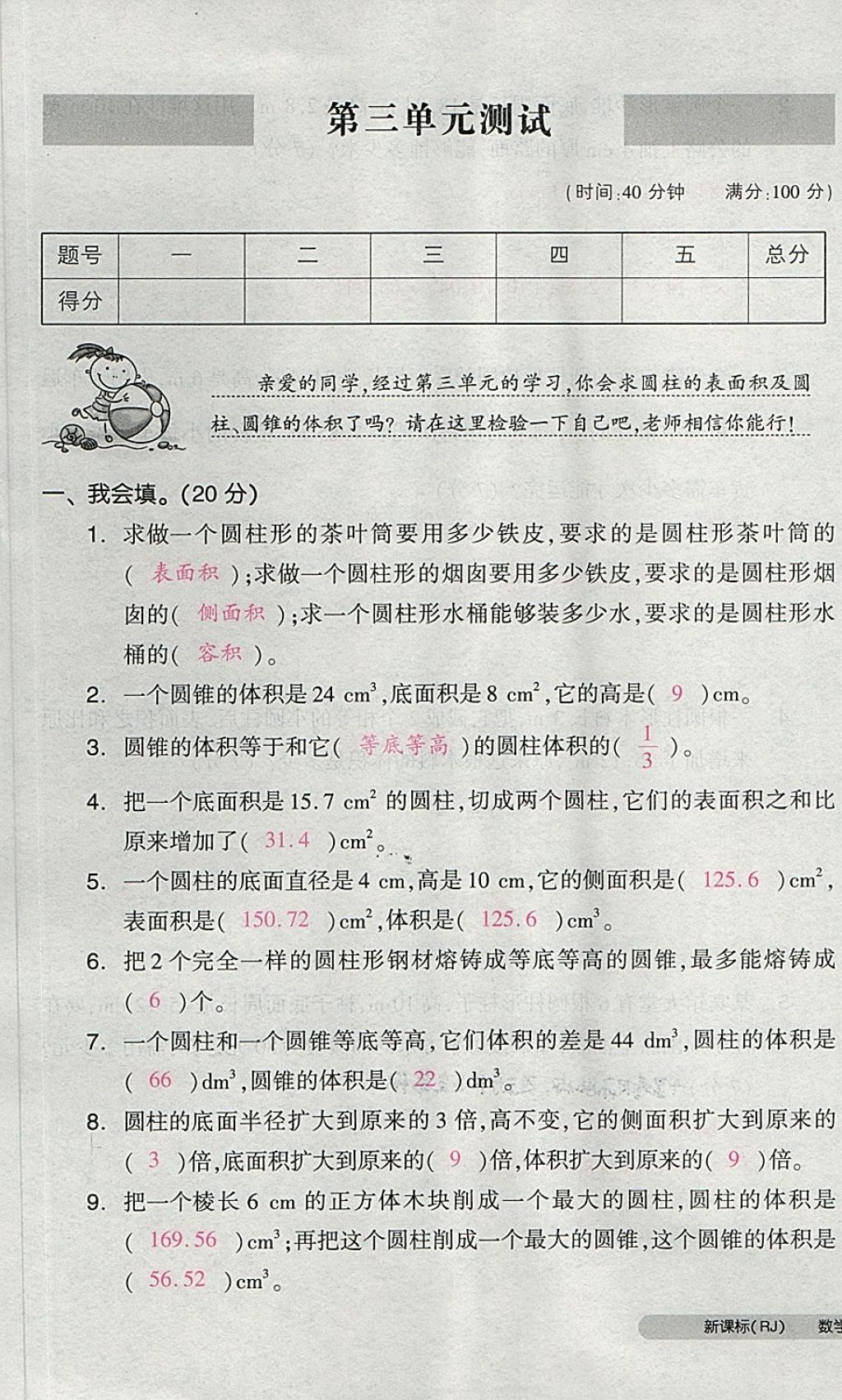 2018年全品小复习六年级数学下册人教版 第21页