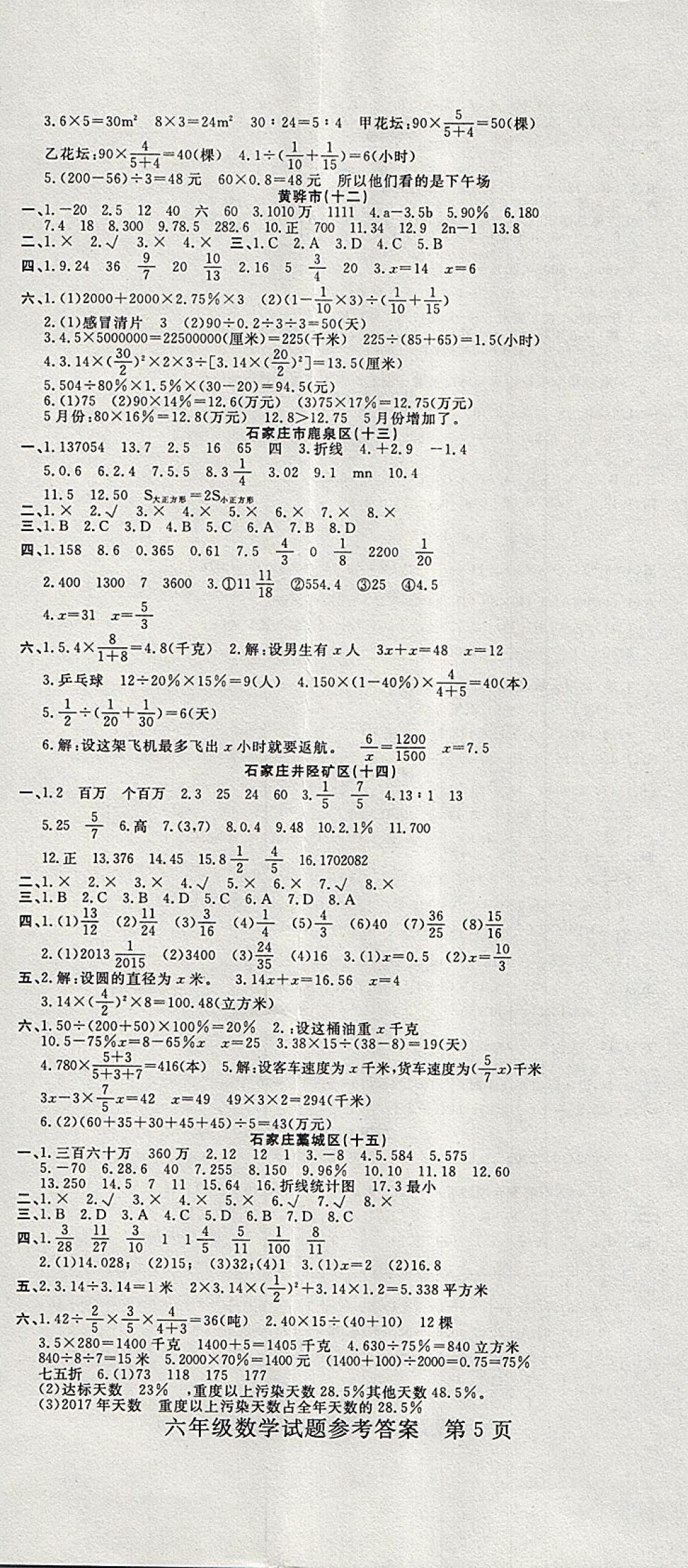 2018年考题大集结冲刺100分小升初数学 第5页