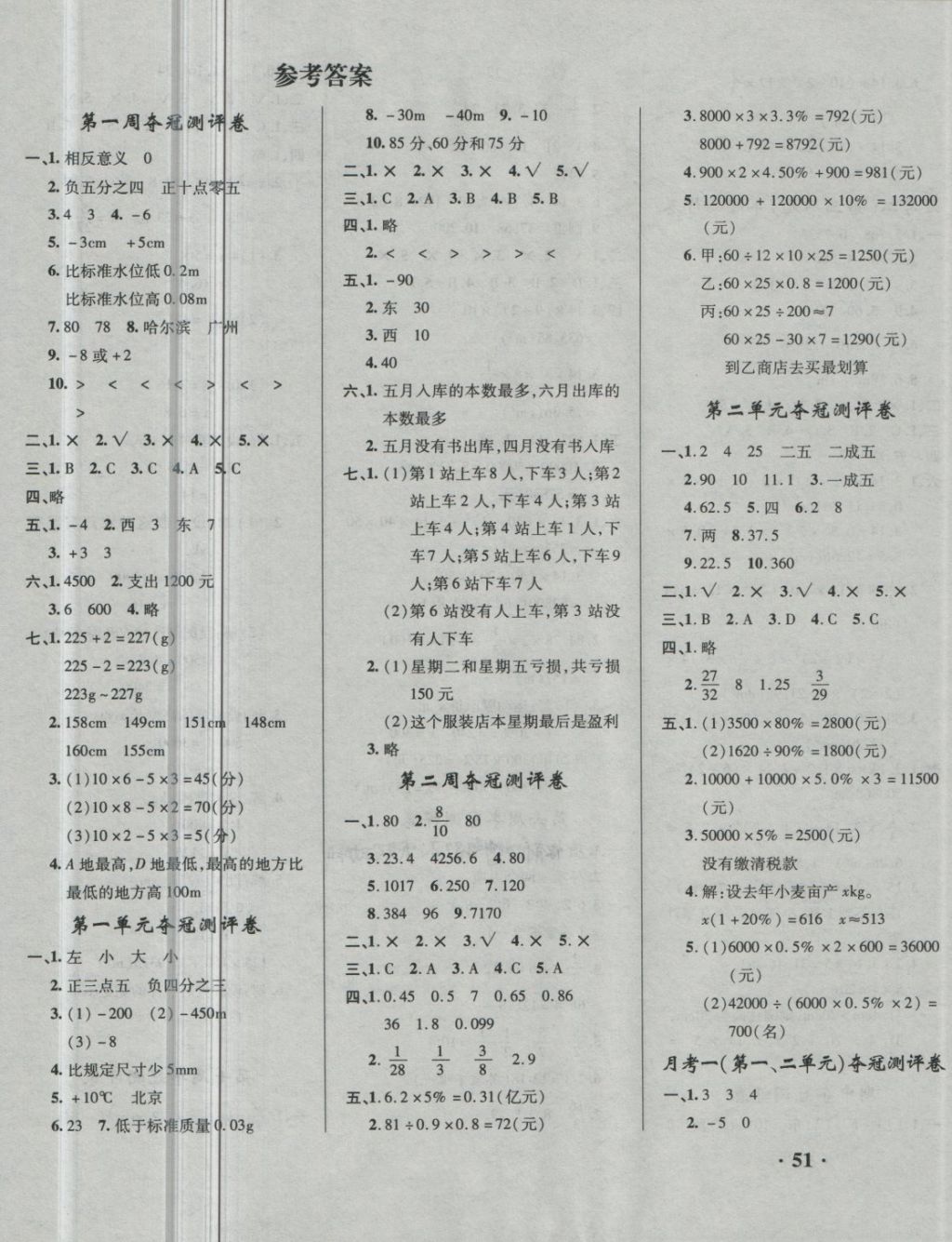 2018年期末奪冠滿分測評卷六年級數(shù)學(xué)下冊A版 第1頁