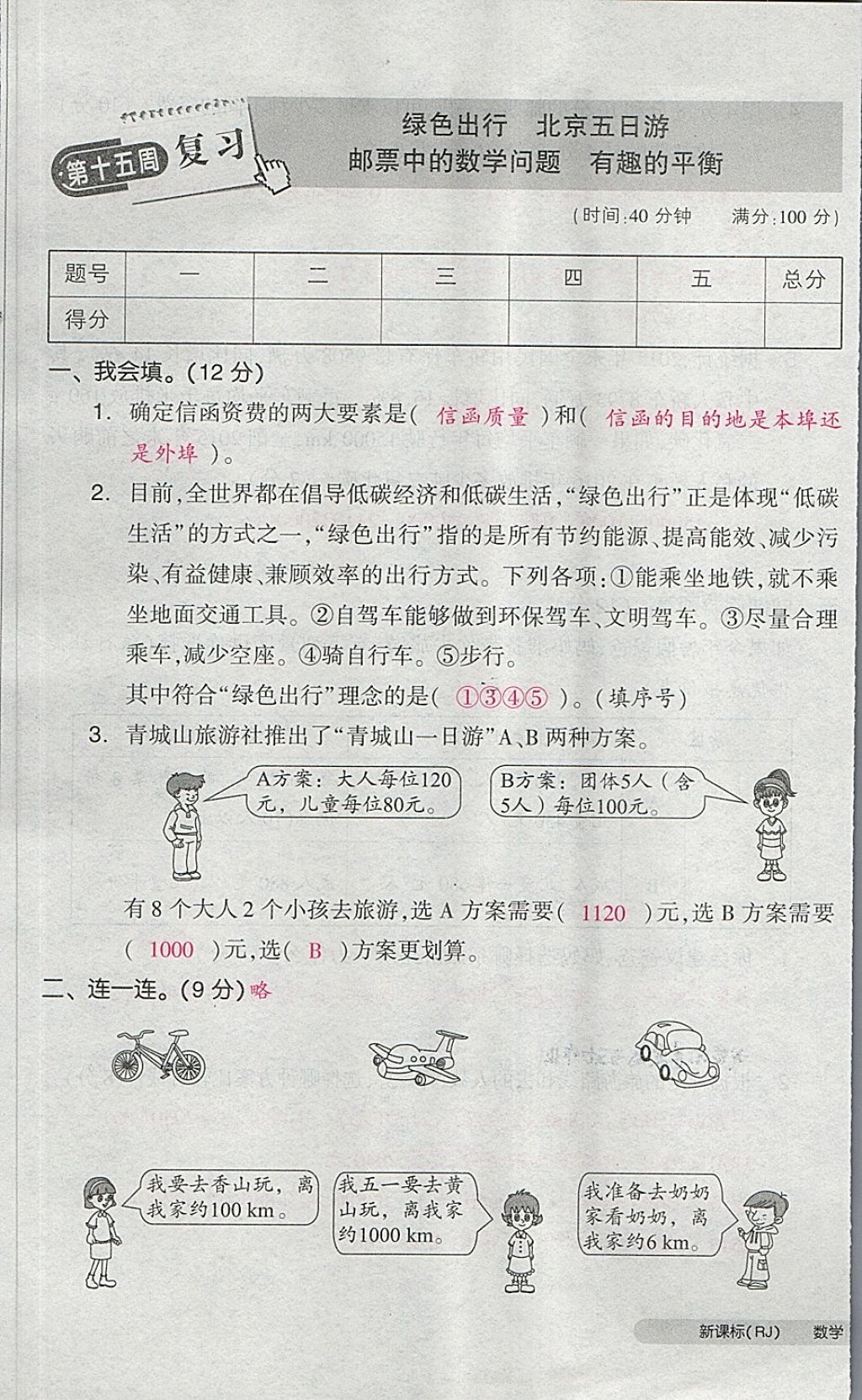 2018年全品小复习六年级数学下册人教版 第69页