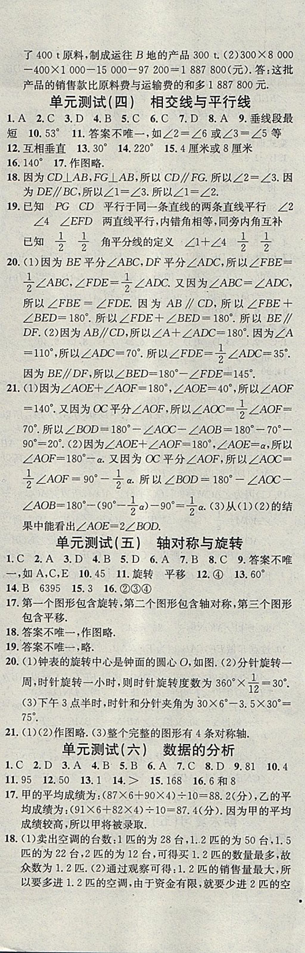 2018年名校课堂七年级数学下册湘教版黑龙江教育出版社 第31页