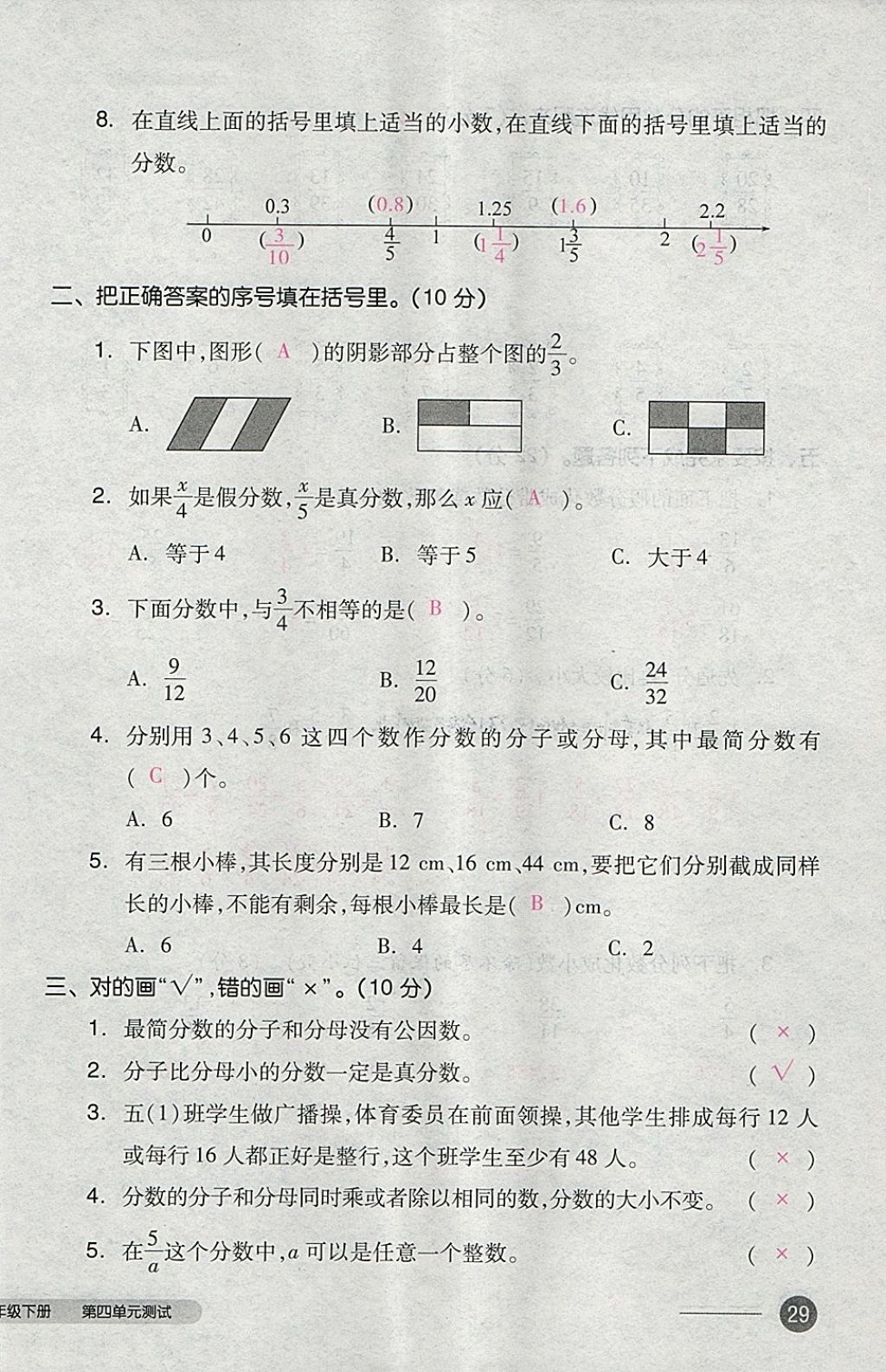 2018年全品小复习五年级数学下册人教版 第59页