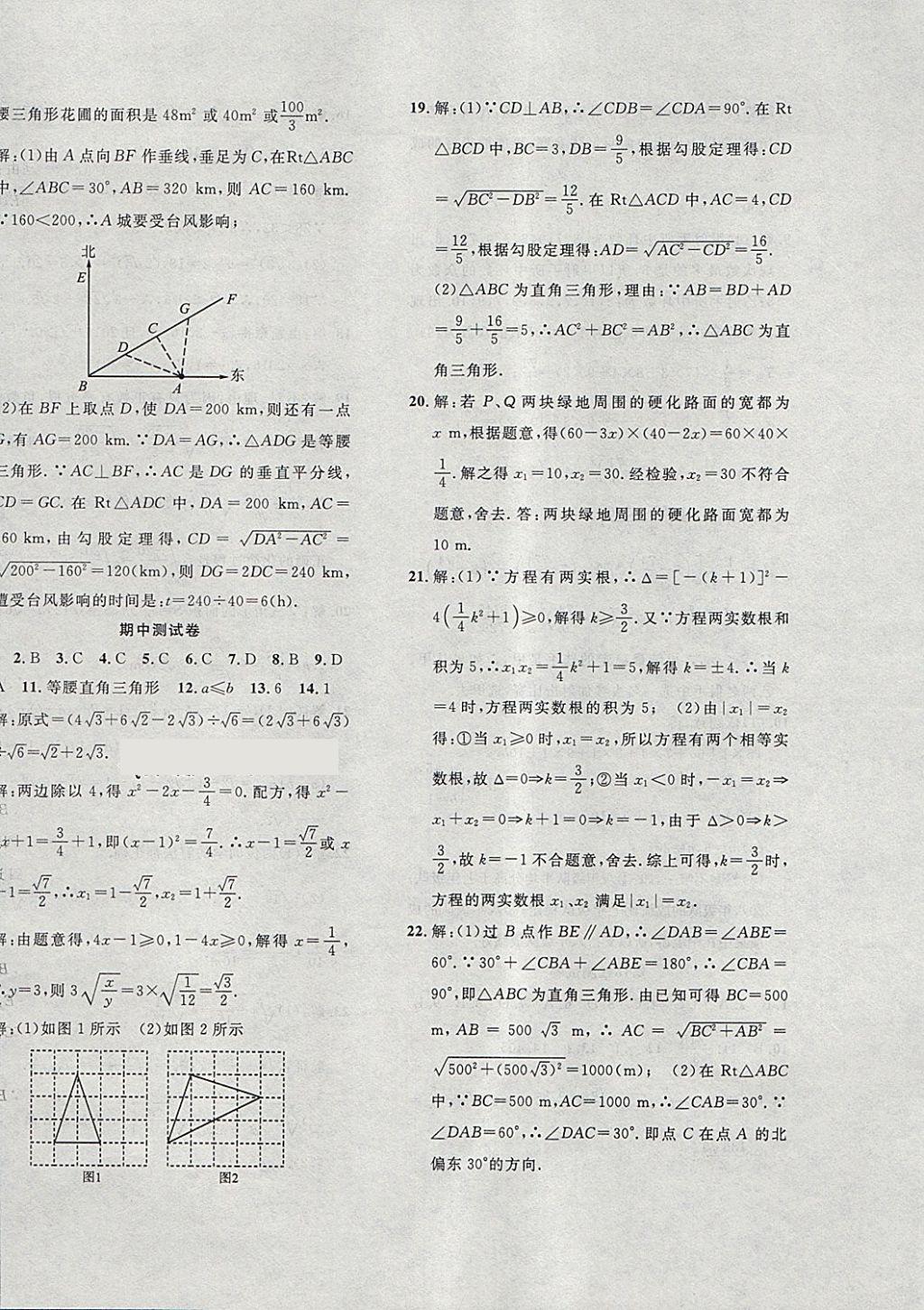 2018年体验型学案体验新知高效练习八年级数学下册沪科版 第32页