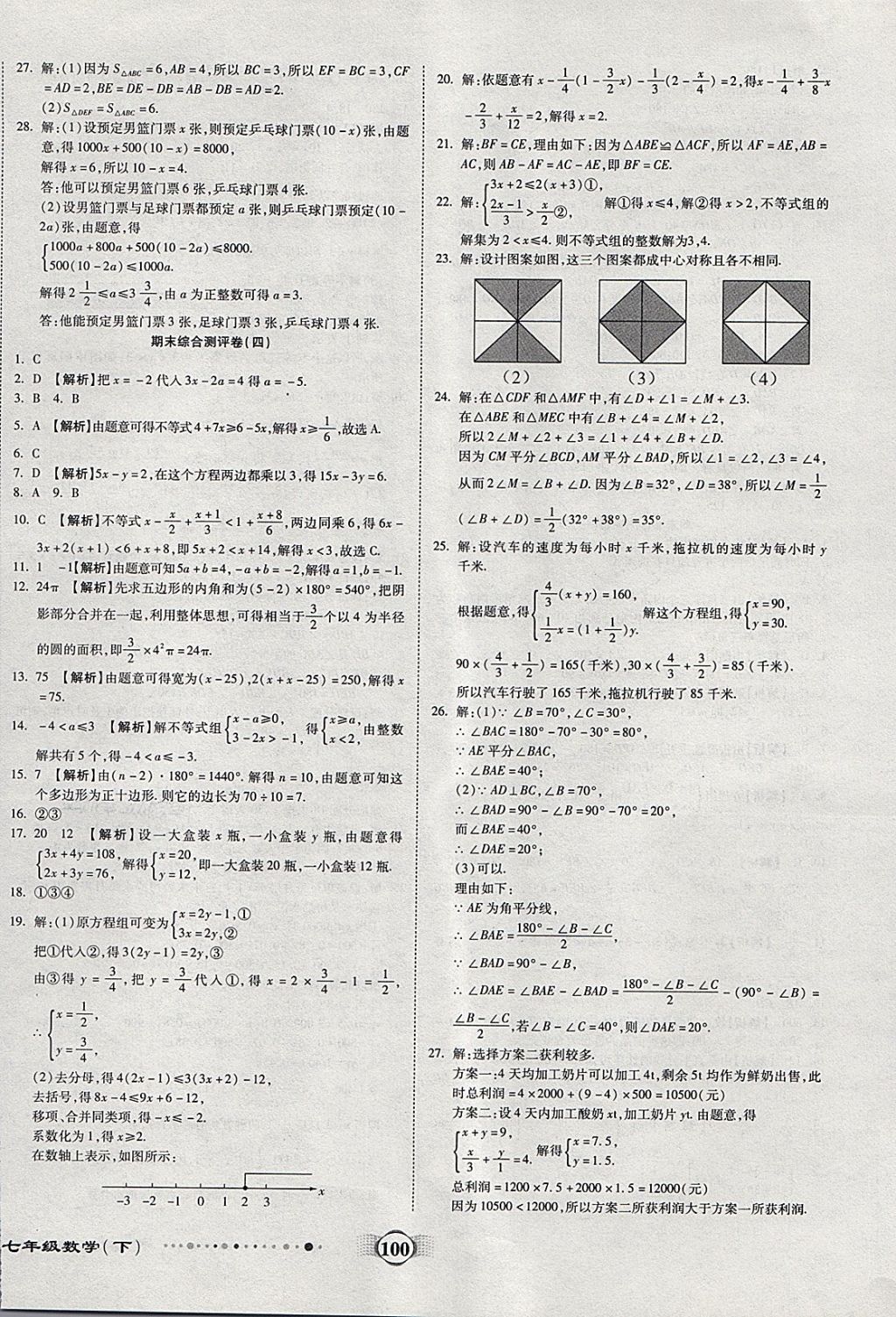 2018年全程優(yōu)選卷七年級(jí)數(shù)學(xué)下冊(cè)華師大版 第12頁(yè)