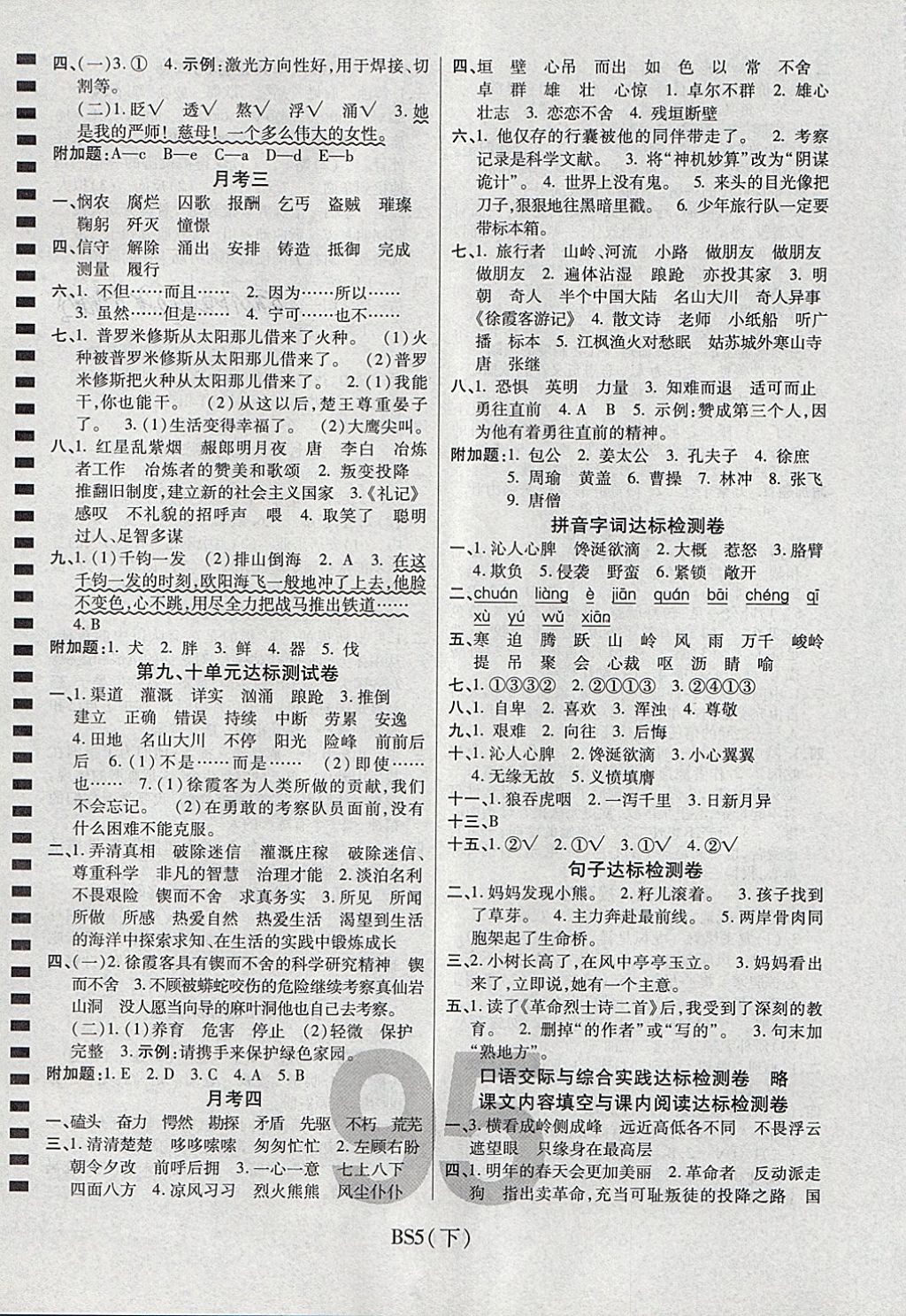 2018年期末100分沖刺卷五年級語文下冊北師大版 第3頁