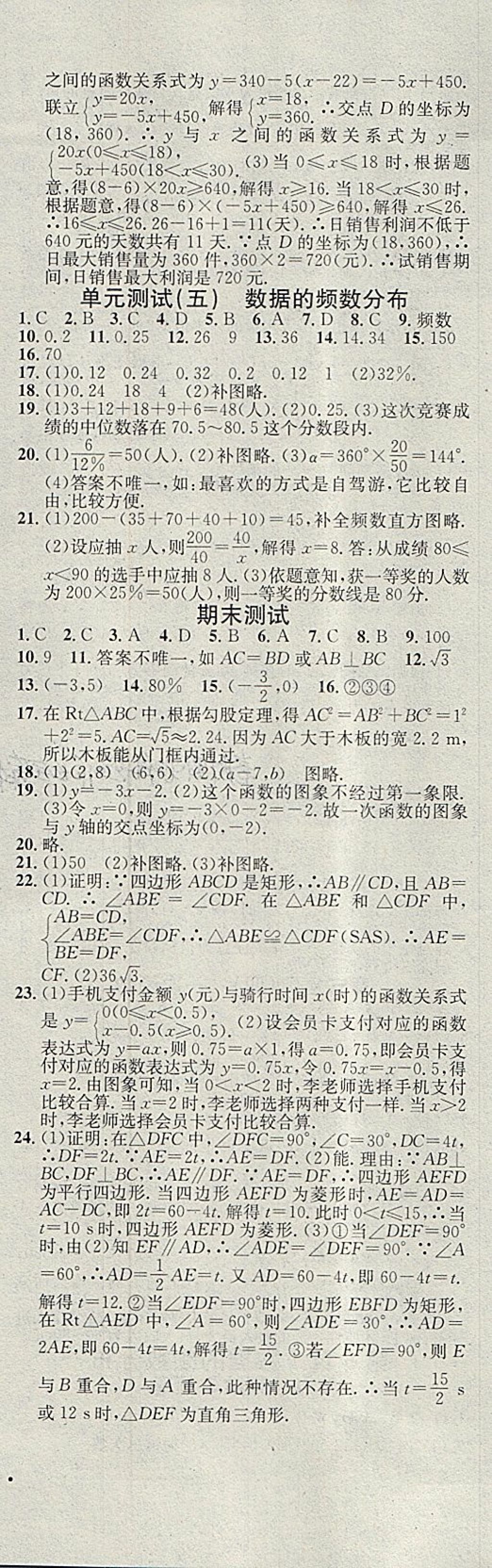 2018年名校课堂八年级数学下册湘教版黑龙江教育出版社 第24页