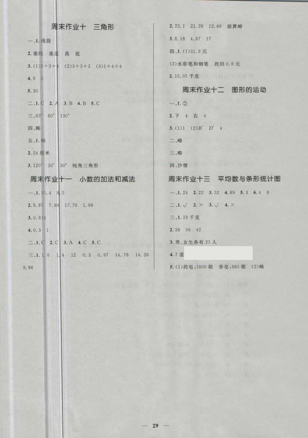 2018年贏在起跑線天天100分小學優(yōu)化測試卷四年級數(shù)學下冊人教版 第7頁