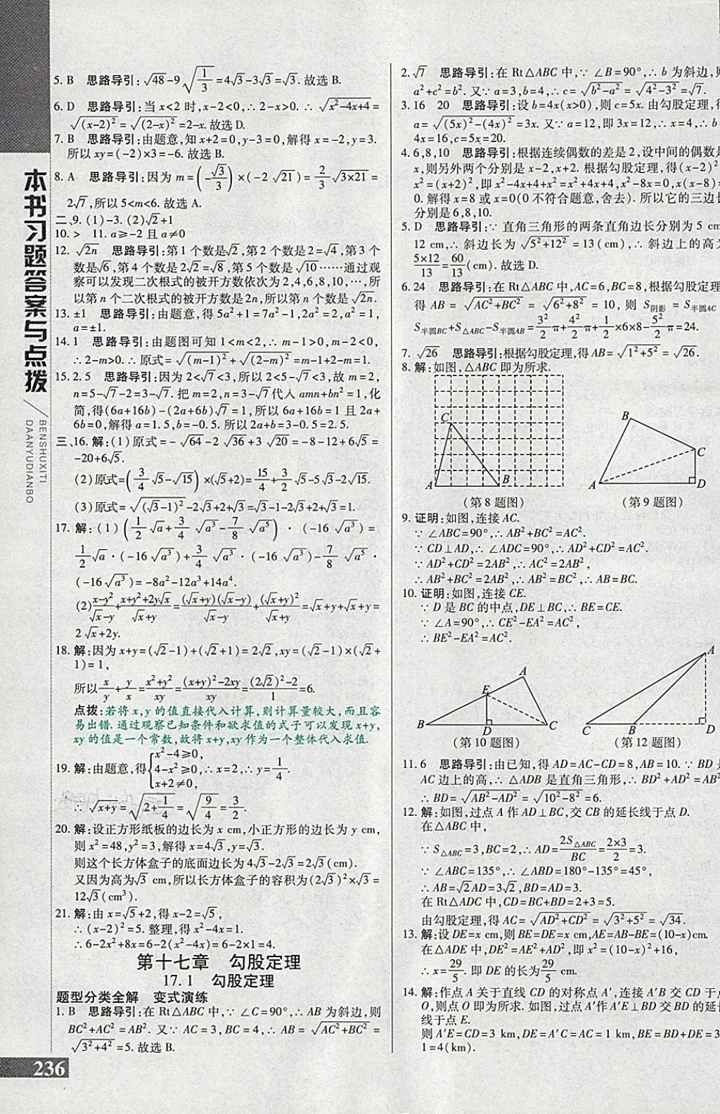 2018年倍速學習法八年級數(shù)學下冊人教版 第4頁