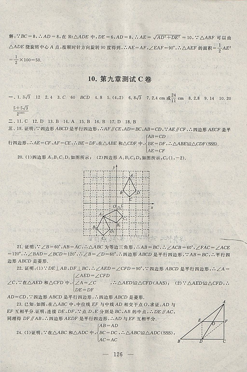 2018年启东黄冈大试卷八年级数学下册苏科版 第6页