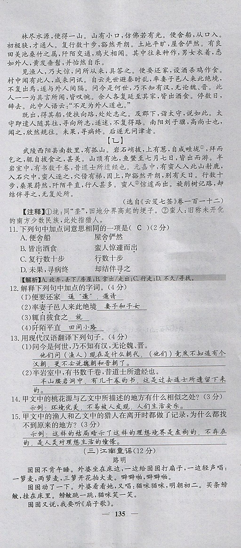 2018年名校课堂内外八年级语文下册语文版 第45页