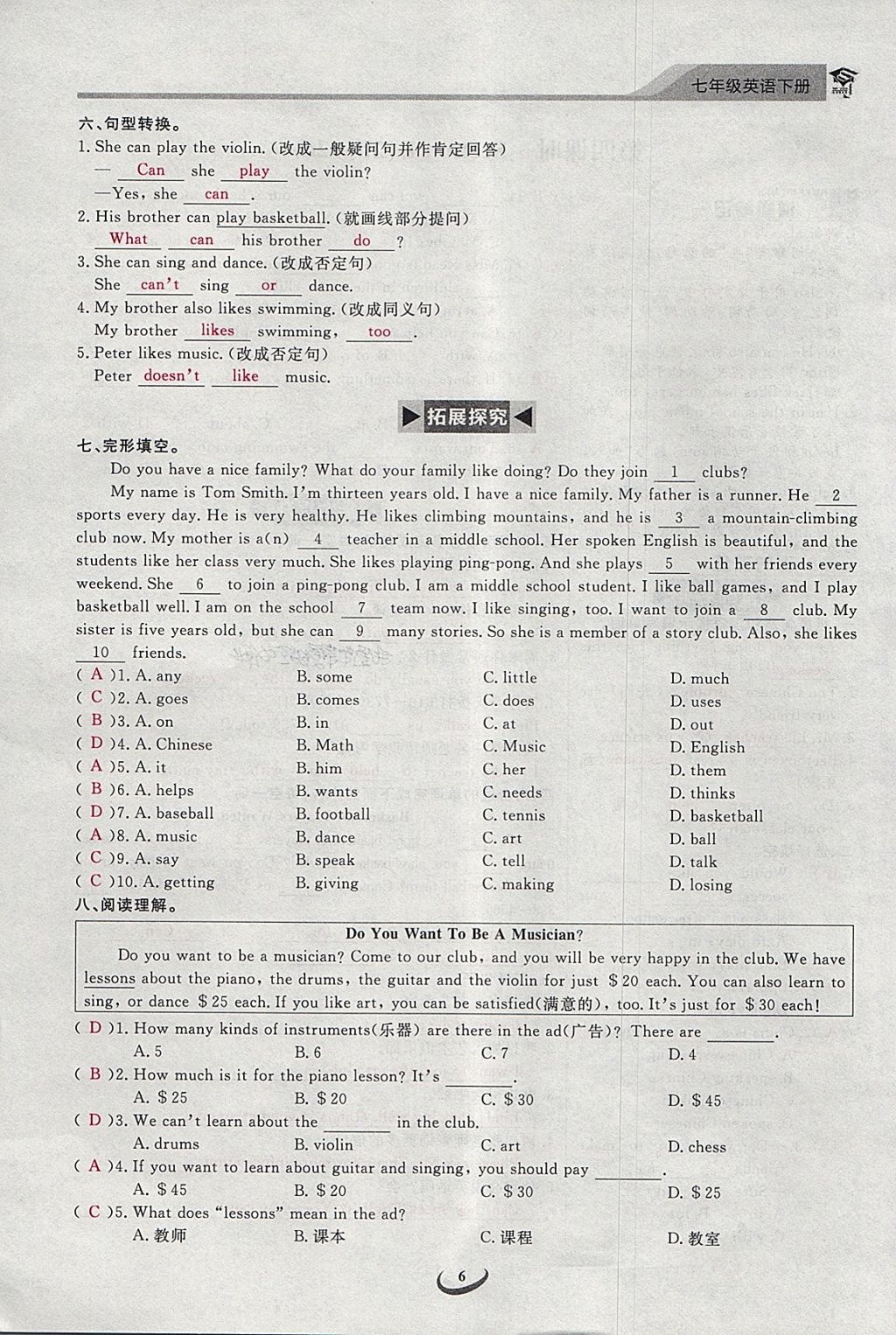 2018年思维新观察七年级英语下册 第6页