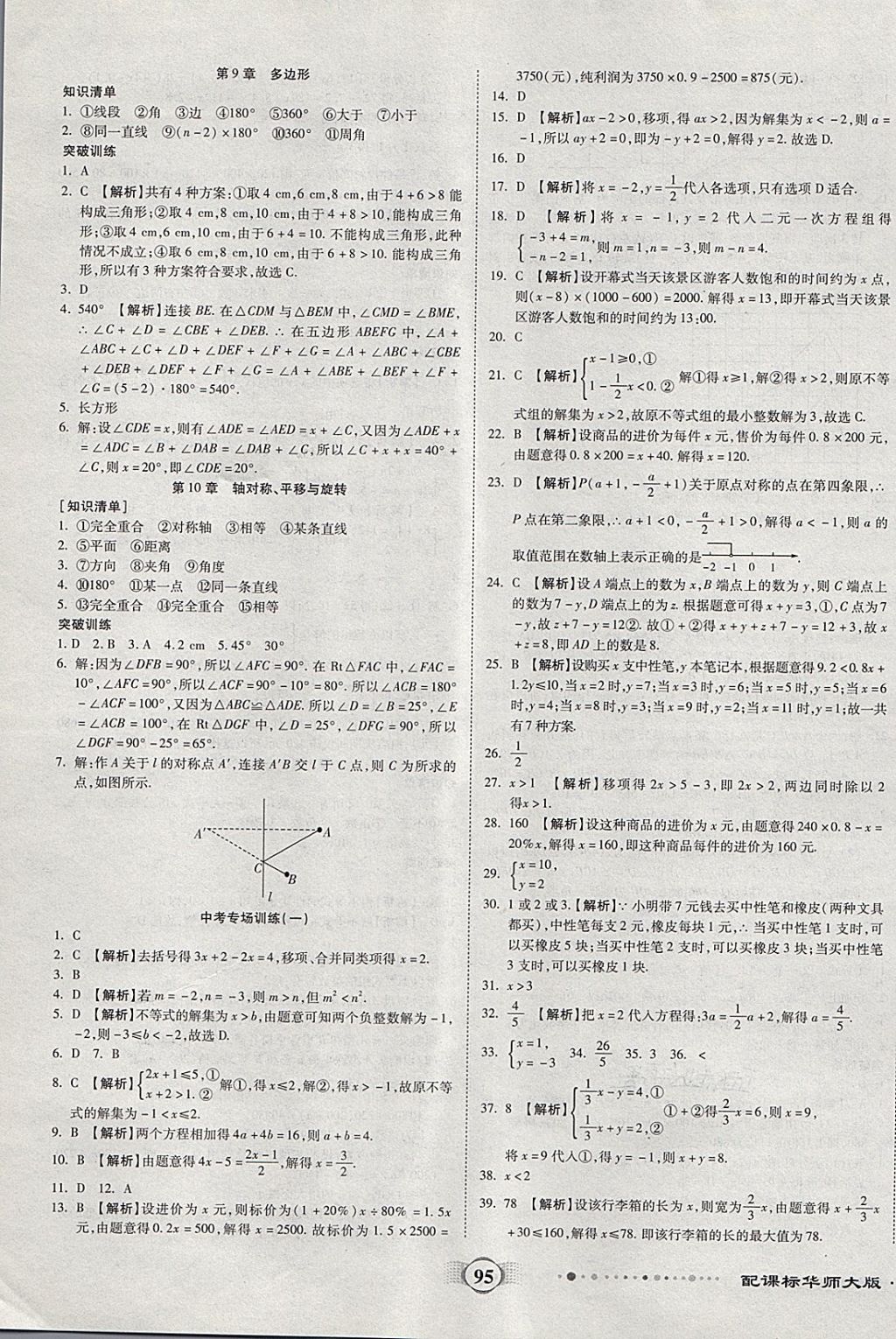 2018年全程優(yōu)選卷七年級數(shù)學(xué)下冊華師大版 第7頁