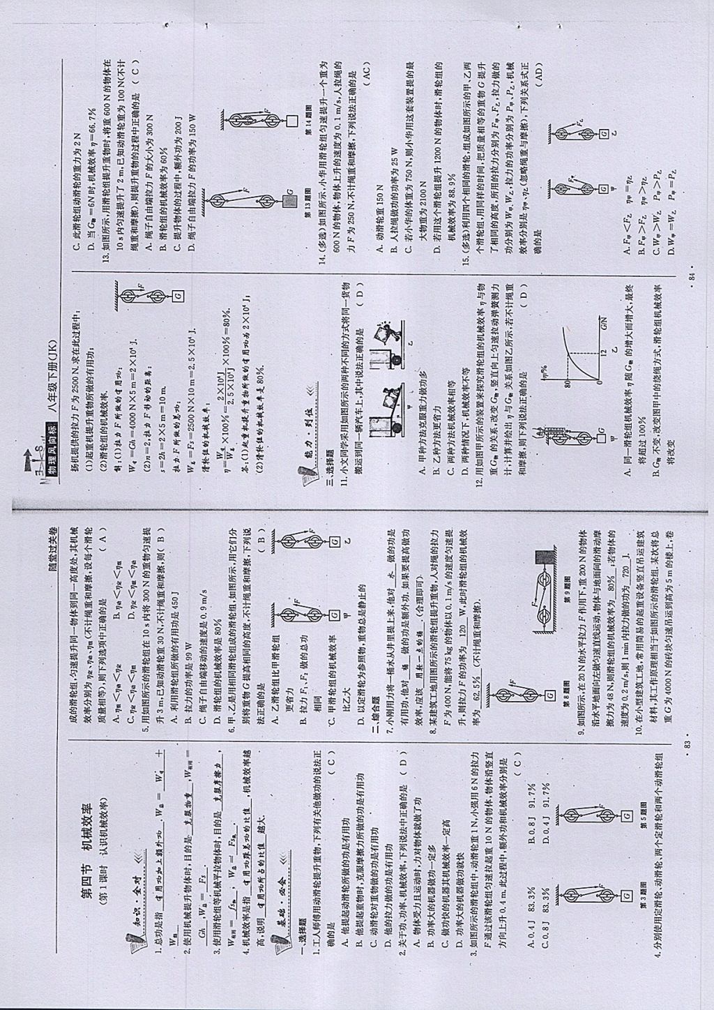 2018年物理風(fēng)向標(biāo)八年級(jí)下冊(cè)教科版 第42頁