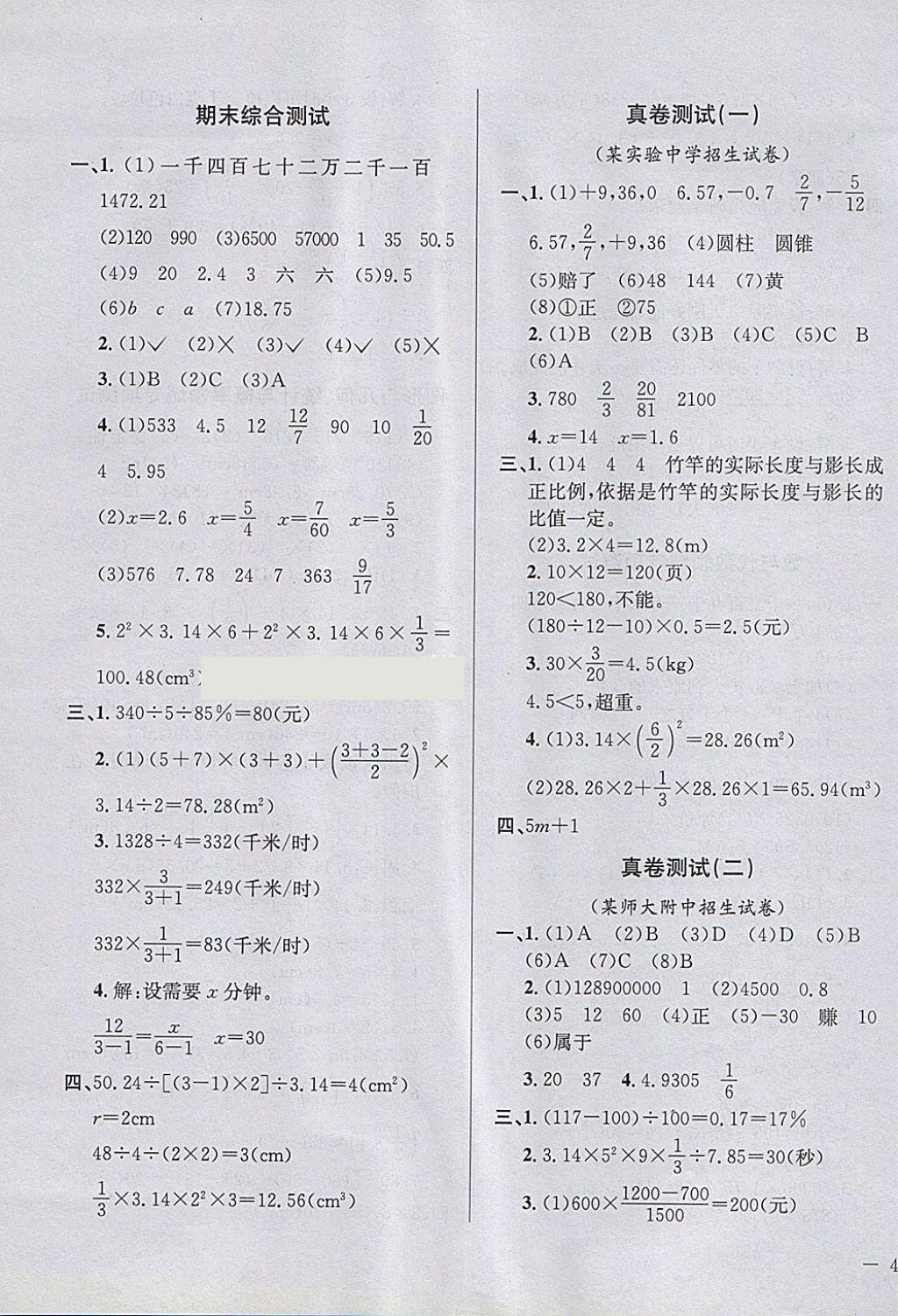 2018年小學(xué)教材全測六年級數(shù)學(xué)下冊人教版 第7頁