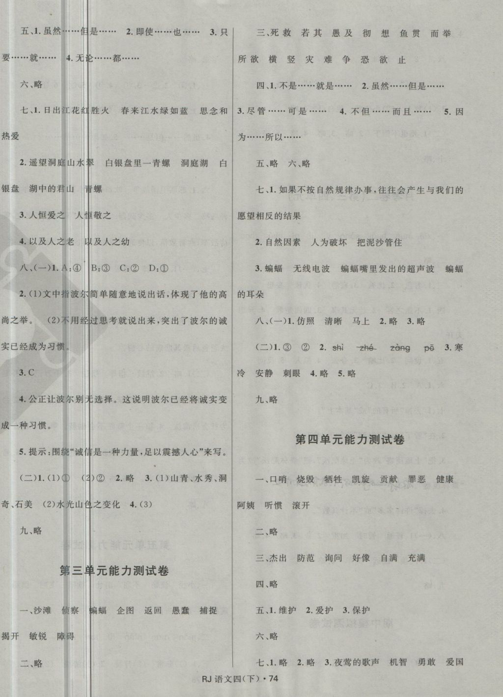 2018年贏在起跑線天天100分小學優(yōu)化測試卷四年級語文下冊人教版 第2頁