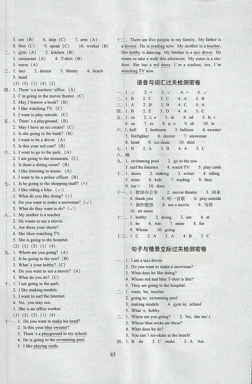 2018年期末冲刺100分完全试卷四年级英语下册开心版 第5页