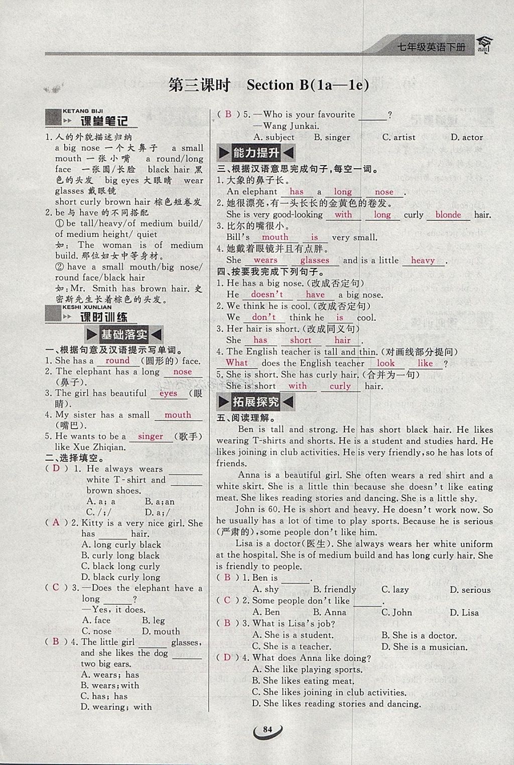 2018年思維新觀察七年級(jí)英語(yǔ)下冊(cè) 第85頁(yè)