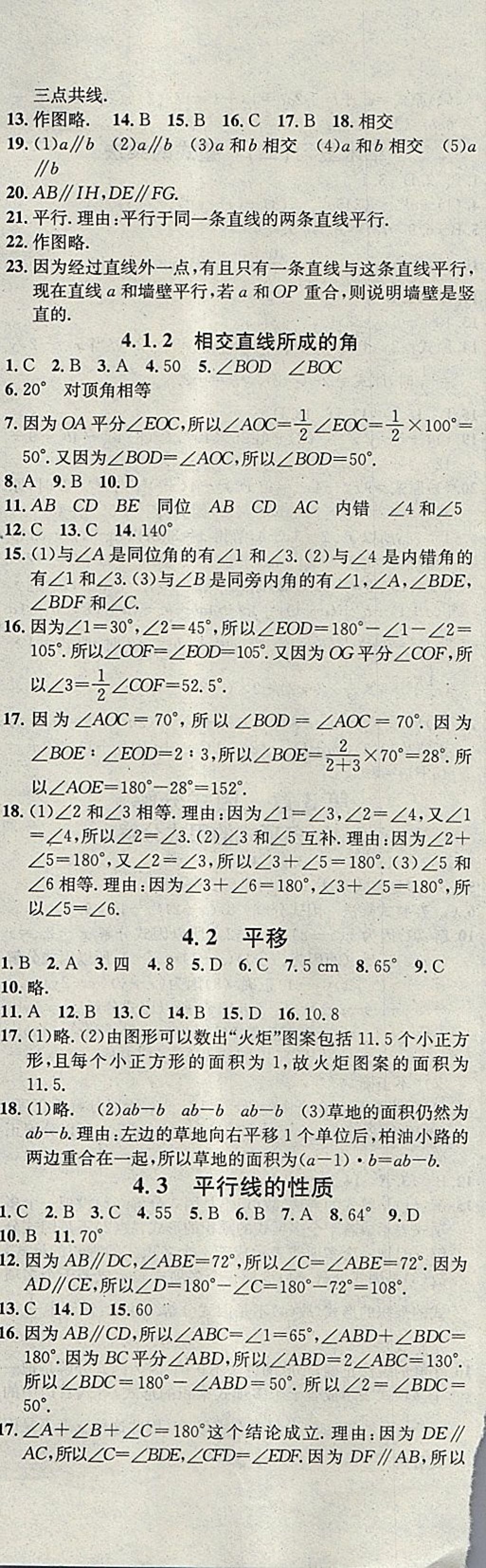 2018年名校课堂七年级数学下册湘教版黑龙江教育出版社 第14页