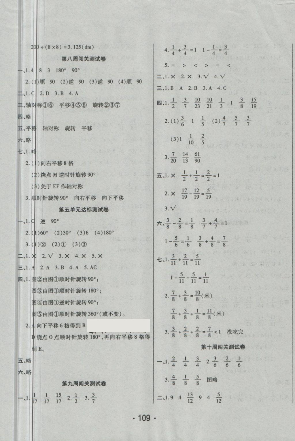 2018年特優(yōu)沖刺100分五年級數(shù)學下冊人教版 第5頁