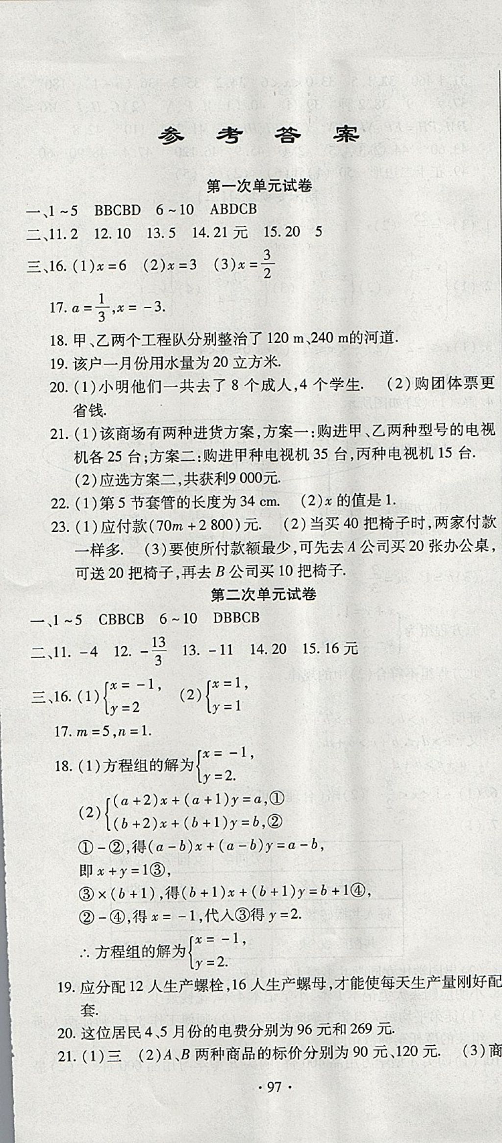 2018年ABC考王全程測評試卷七年級數(shù)學(xué)下冊DH 第1頁