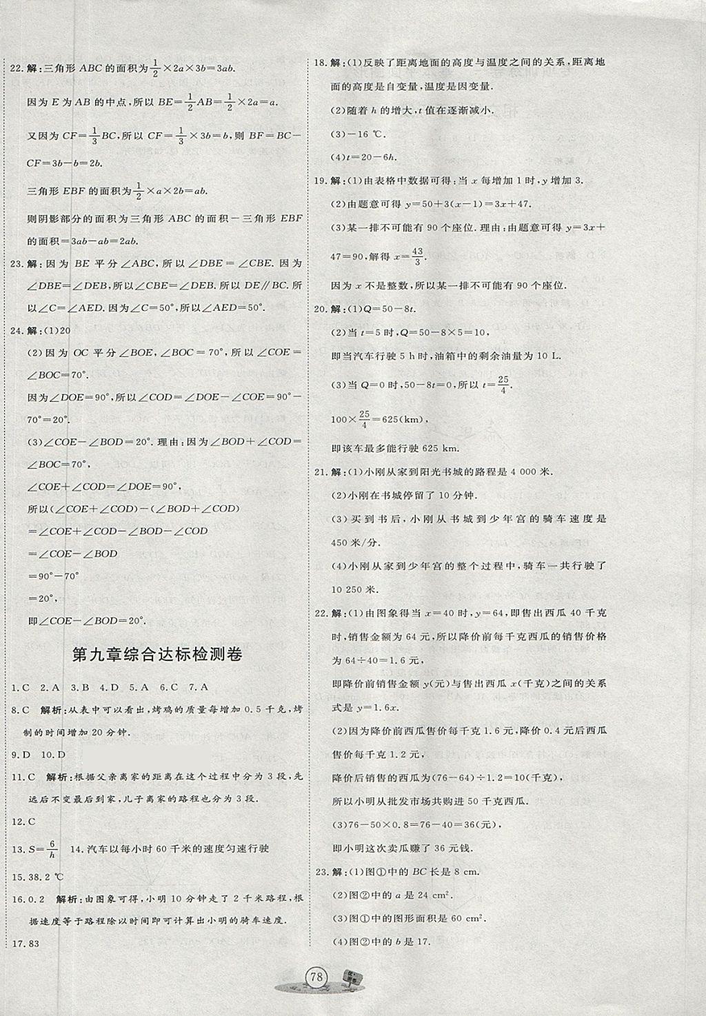 2018年優(yōu)加密卷六年級數(shù)學(xué)下冊O(shè)版 第10頁