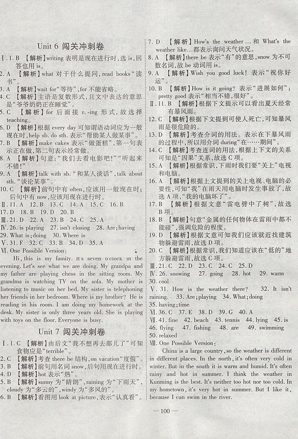 2018年全能闖關(guān)沖刺卷七年級(jí)英語(yǔ)下冊(cè)人教版 第4頁(yè)