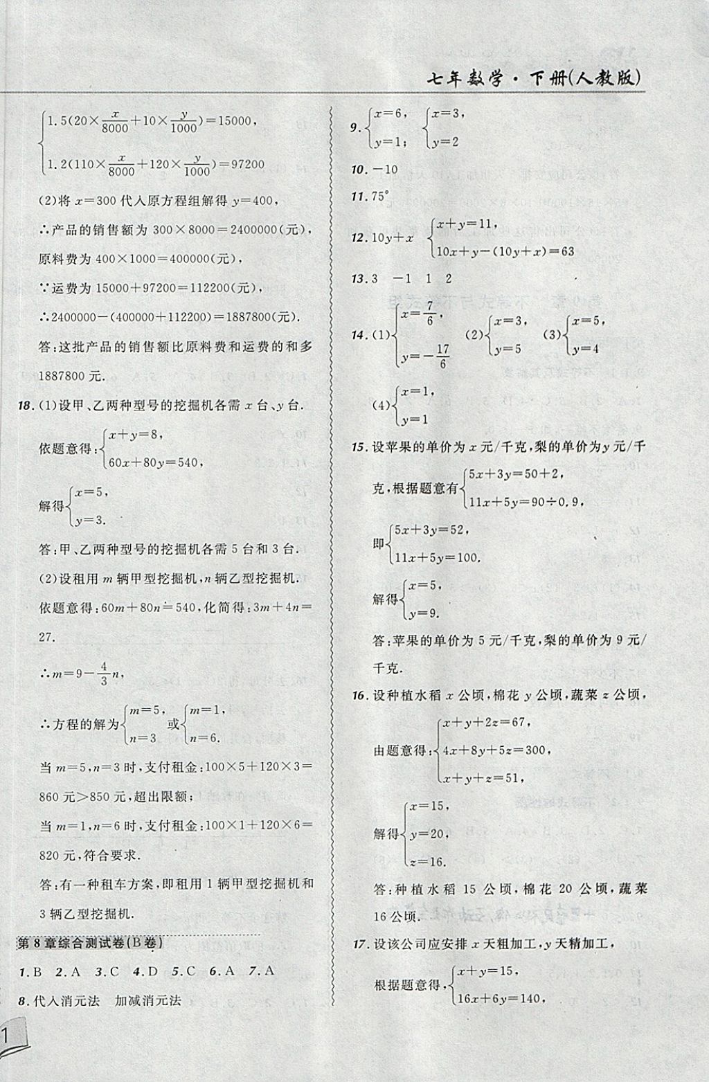 2018年北大綠卡課課大考卷七年級數(shù)學(xué)下冊人教版 第10頁