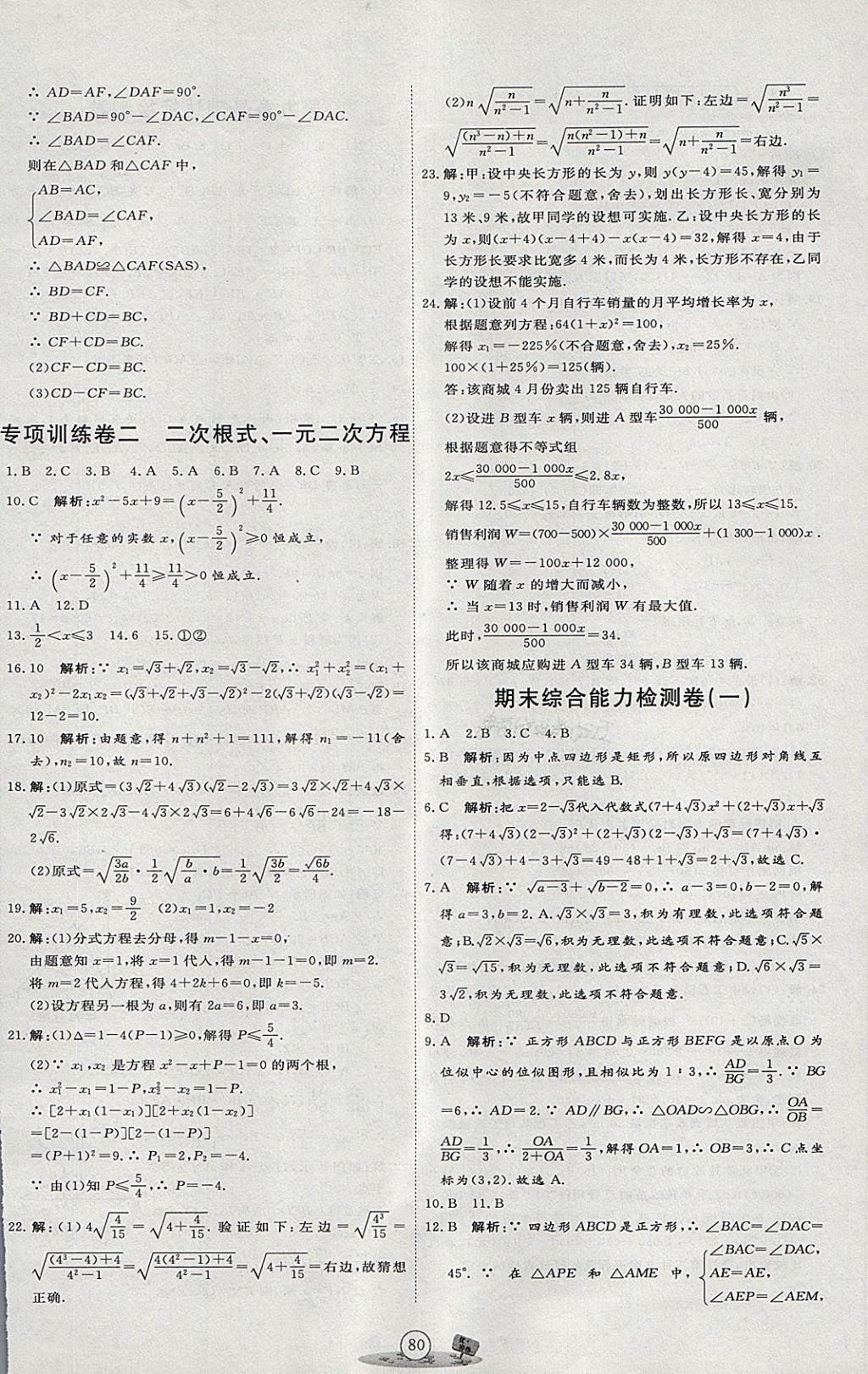 2018年优加密卷八年级数学下册O版 第12页