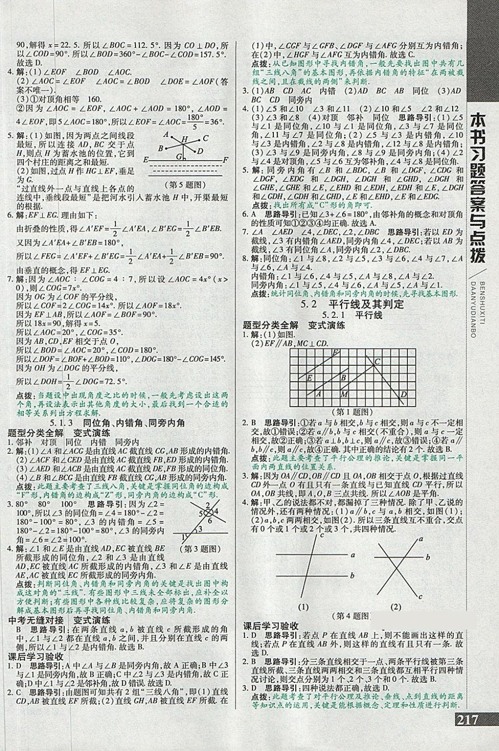 2018年倍速學(xué)習(xí)法七年級(jí)數(shù)學(xué)下冊(cè)人教版 第1頁(yè)