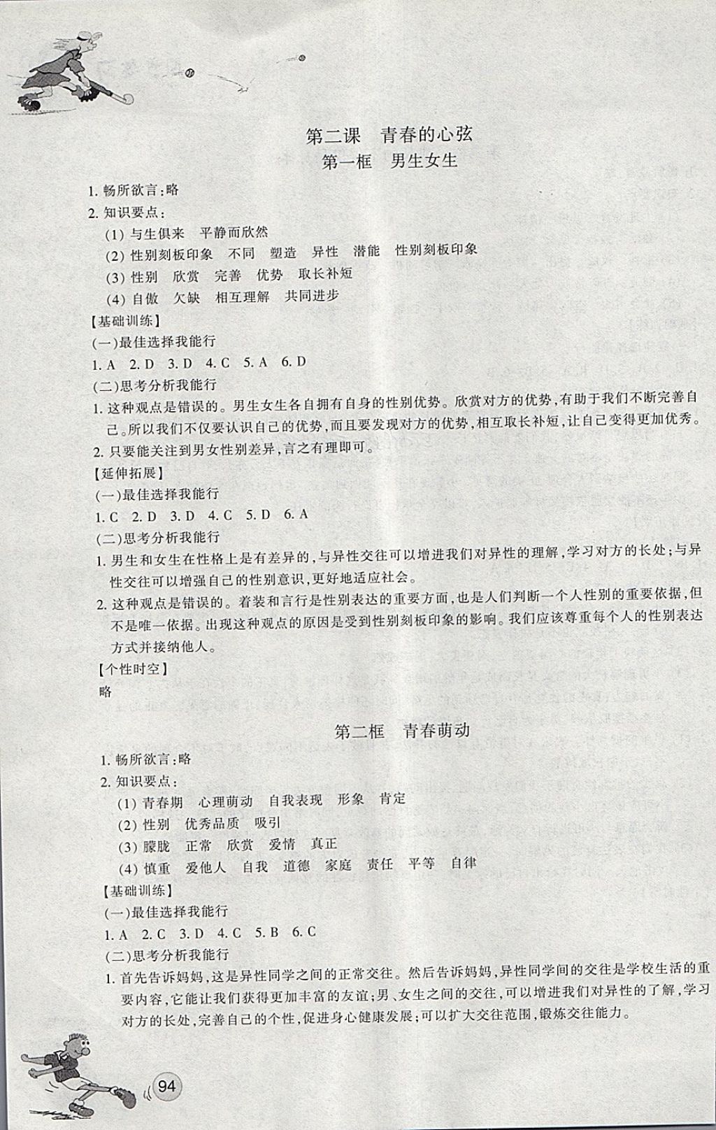 2018年同步练习七年级道德与法治下册人教版浙江教育出版社 第3页