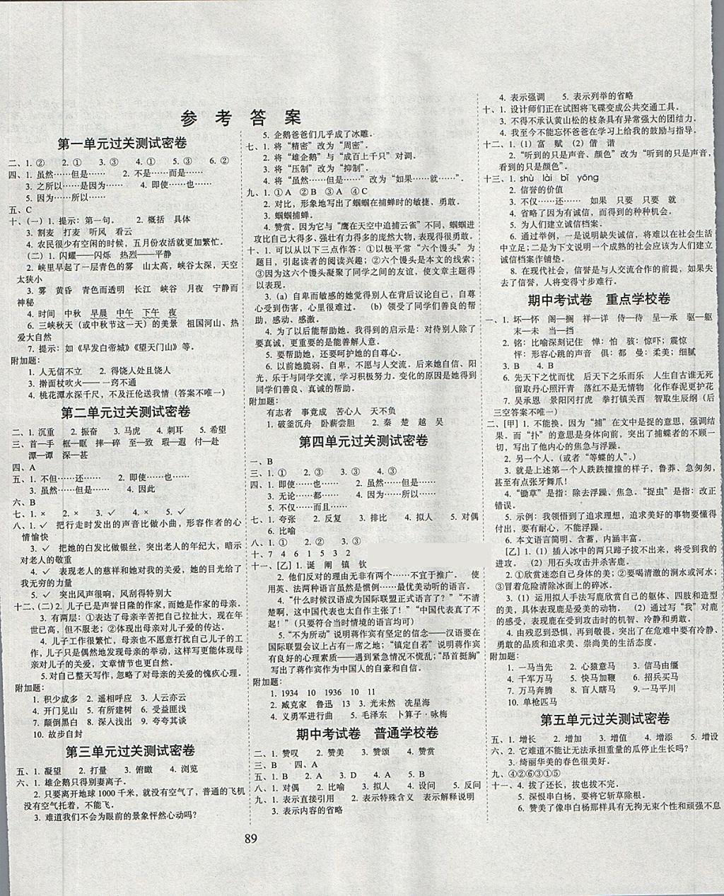 2018年期末沖刺100分完全試卷六年級(jí)語文下冊(cè)西師大版 第1頁