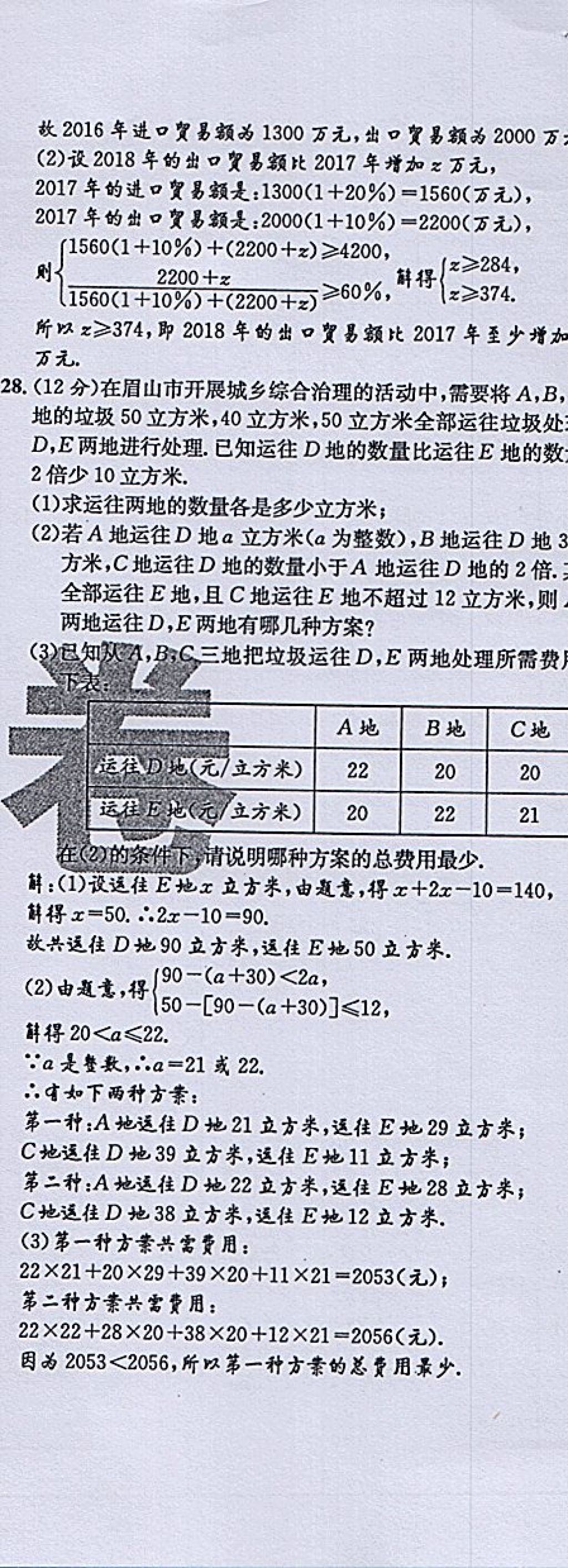 2018年蓉城學(xué)霸八年級數(shù)學(xué)下冊北師大版 第89頁