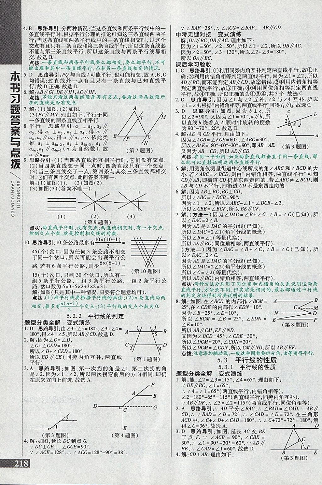 2018年倍速學(xué)習(xí)法七年級數(shù)學(xué)下冊人教版 第2頁