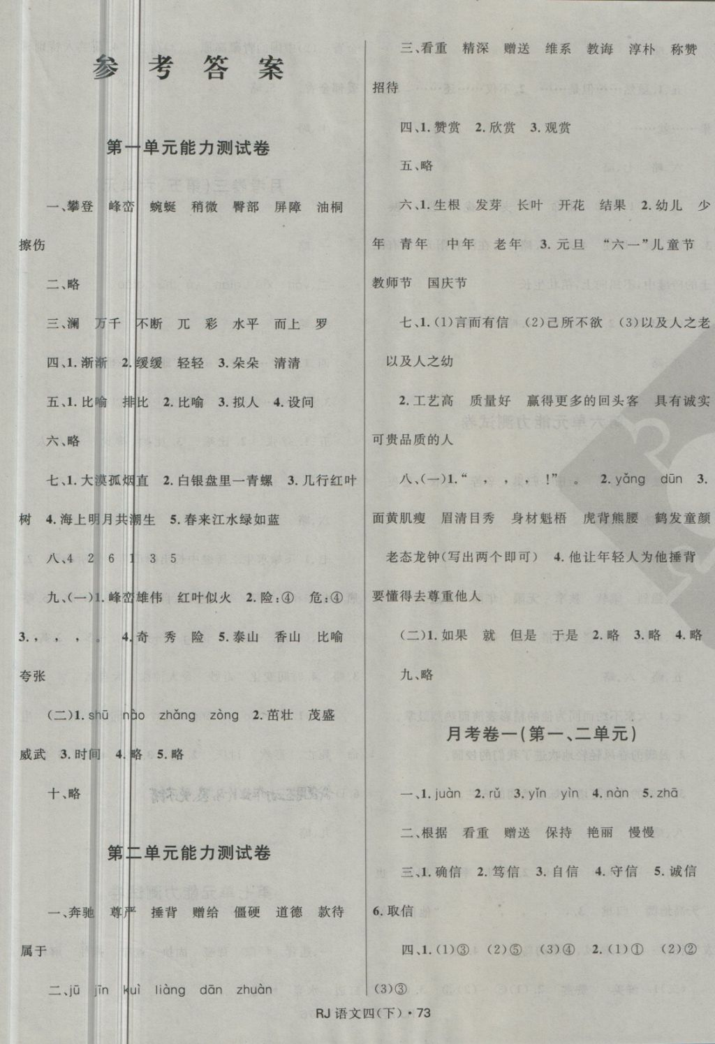 2018年赢在起跑线天天100分小学优化测试卷四年级语文下册人教版 第1页