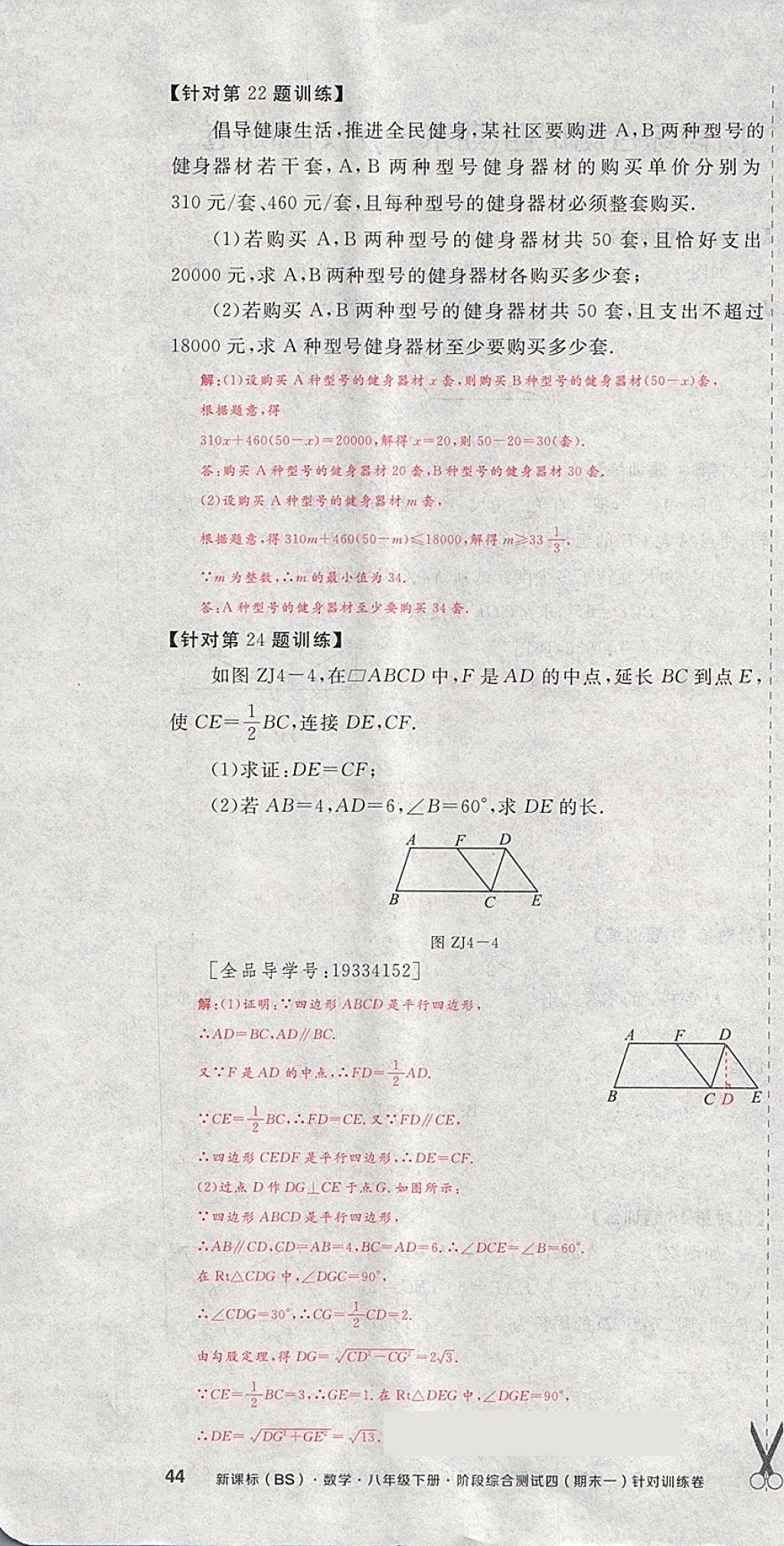 2018年全品小复习八年级数学下册北师大版 第130页