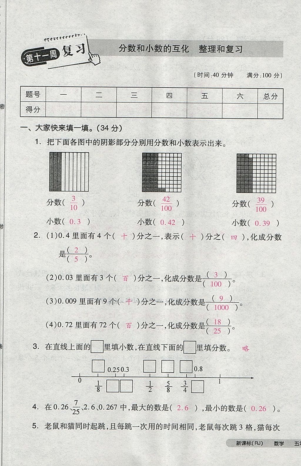 2018年全品小复习五年级数学下册人教版 第53页