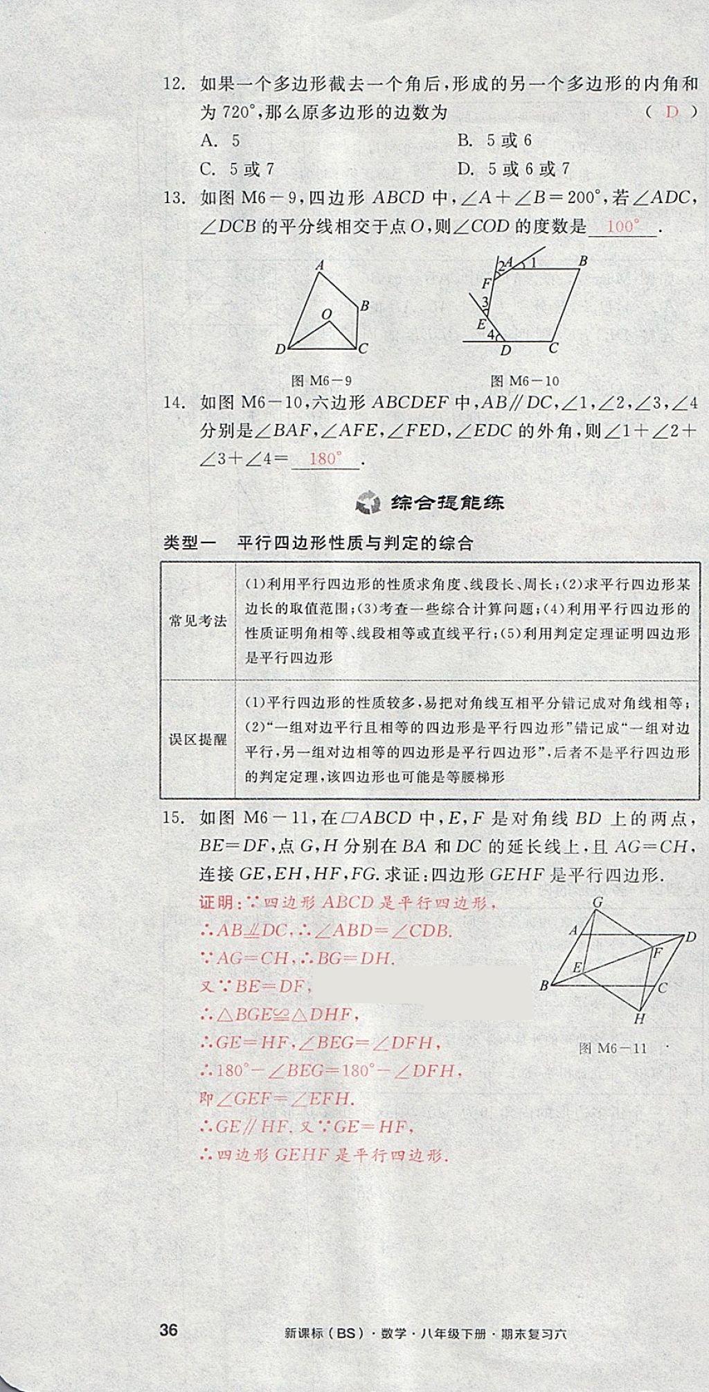 2018年全品小复习八年级数学下册北师大版 第106页