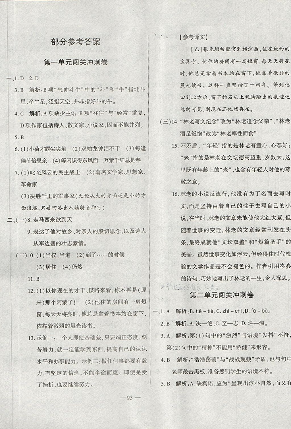 2018年全能闖關(guān)沖刺卷七年級語文下冊人教版 第1頁