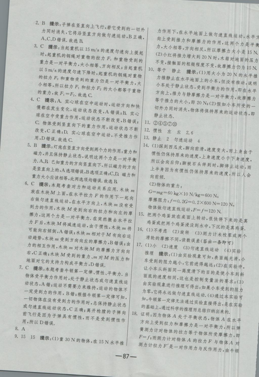 2018年期末闯关冲刺100分八年级物理下册苏科版 第11页