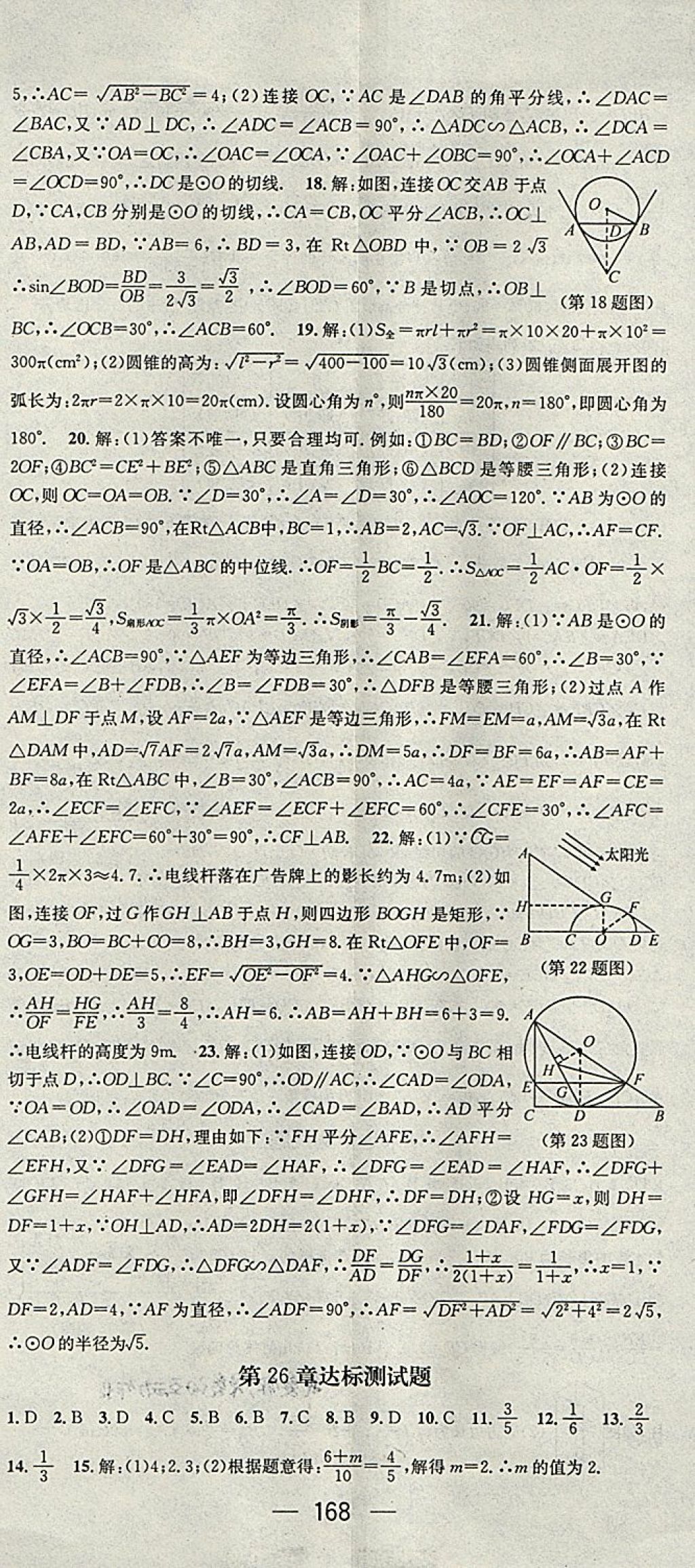 2018年名师测控九年级数学下册沪科版 第32页