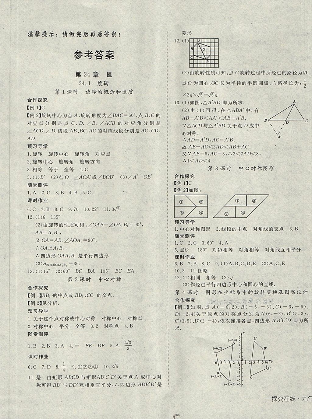 2018年探究在線高效課堂九年級數(shù)學(xué)下冊滬科版 第1頁