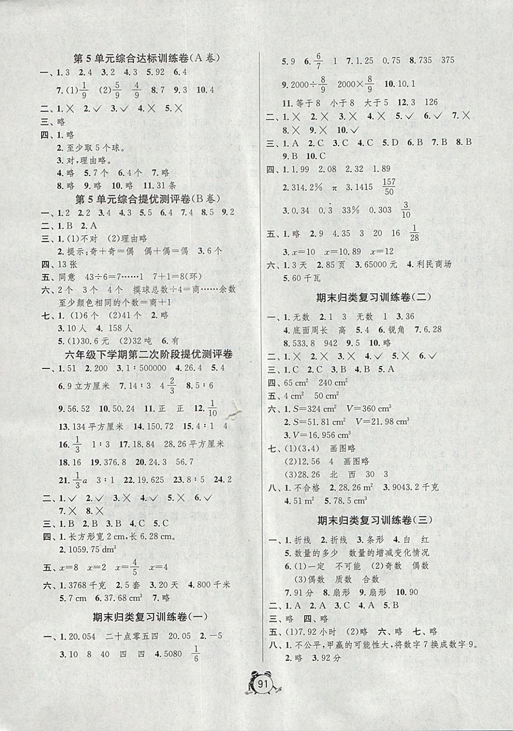 2018年單元雙測(cè)同步達(dá)標(biāo)活頁(yè)試卷六年級(jí)數(shù)學(xué)下冊(cè)人教版 第3頁(yè)