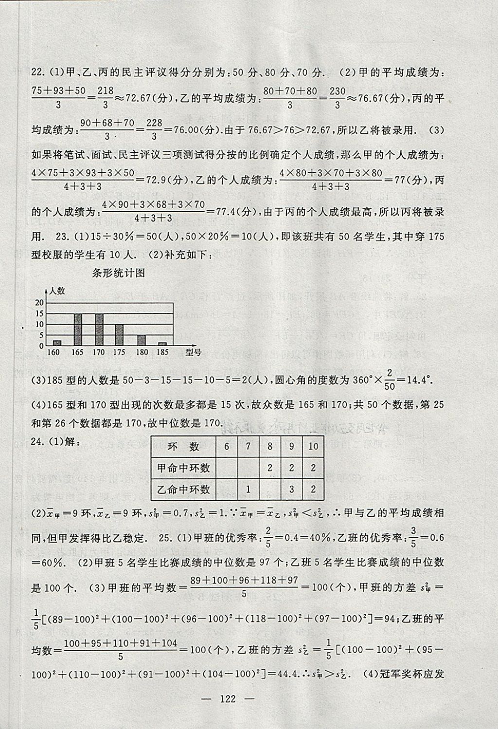 2018年啟東黃岡大試卷八年級(jí)數(shù)學(xué)下冊(cè)人教版 第22頁(yè)