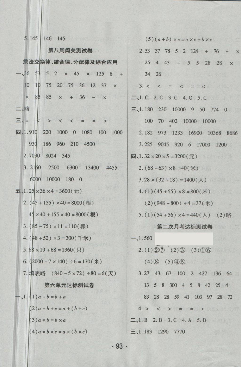 2018年特優(yōu)沖刺100分四年級數(shù)學(xué)下冊蘇教版 第5頁