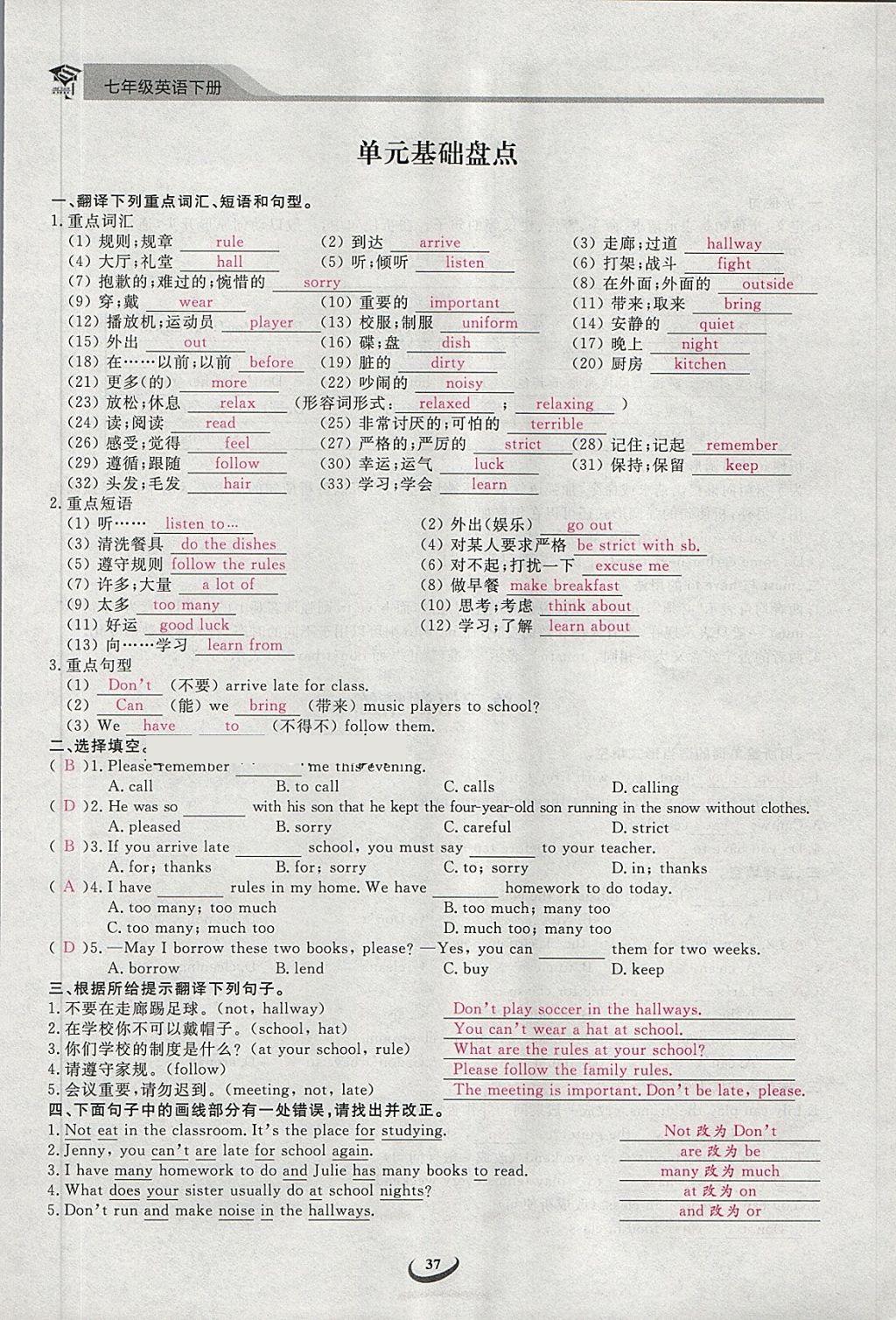 2018年思維新觀察七年級(jí)英語下冊 第37頁