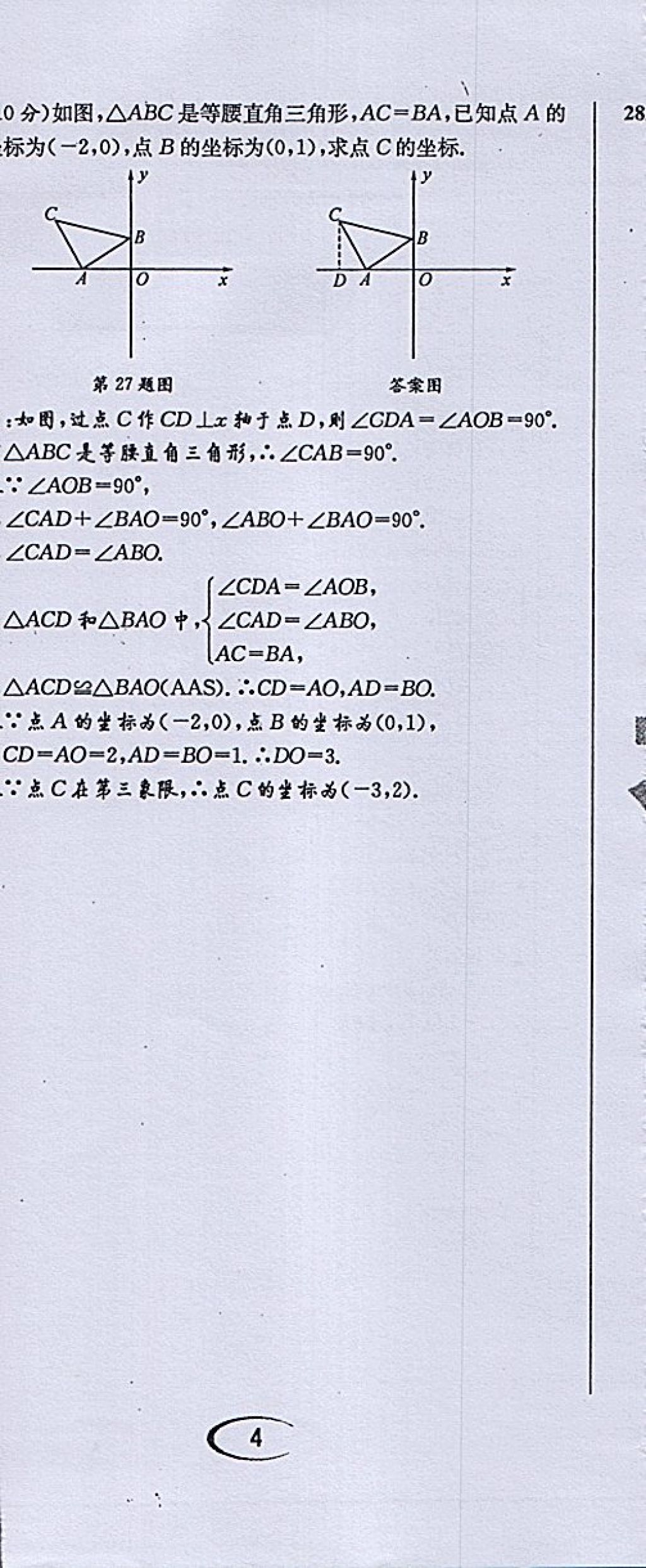 2018年蓉城學(xué)霸八年級數(shù)學(xué)下冊北師大版 第82頁