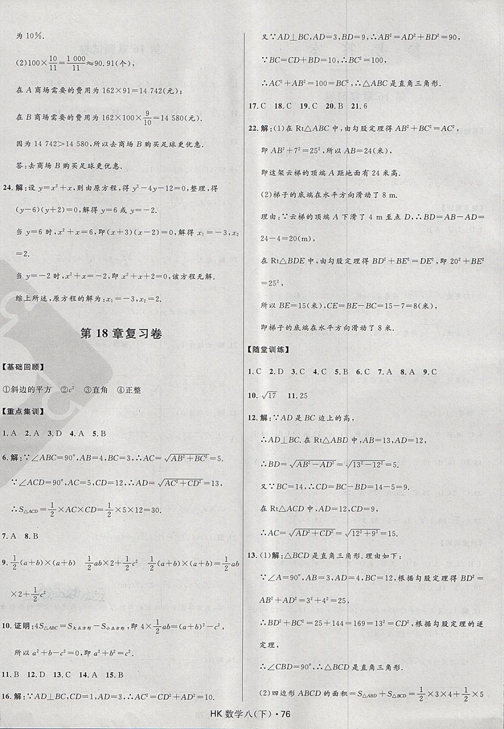 2018年奪冠百分百初中優(yōu)化測試卷八年級數(shù)學下冊課標版 第4頁