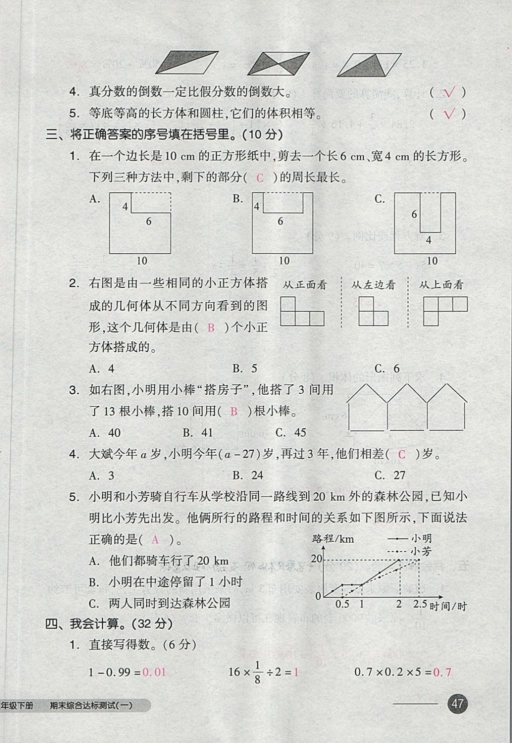 2018年全品小复习六年级数学下册人教版 第94页