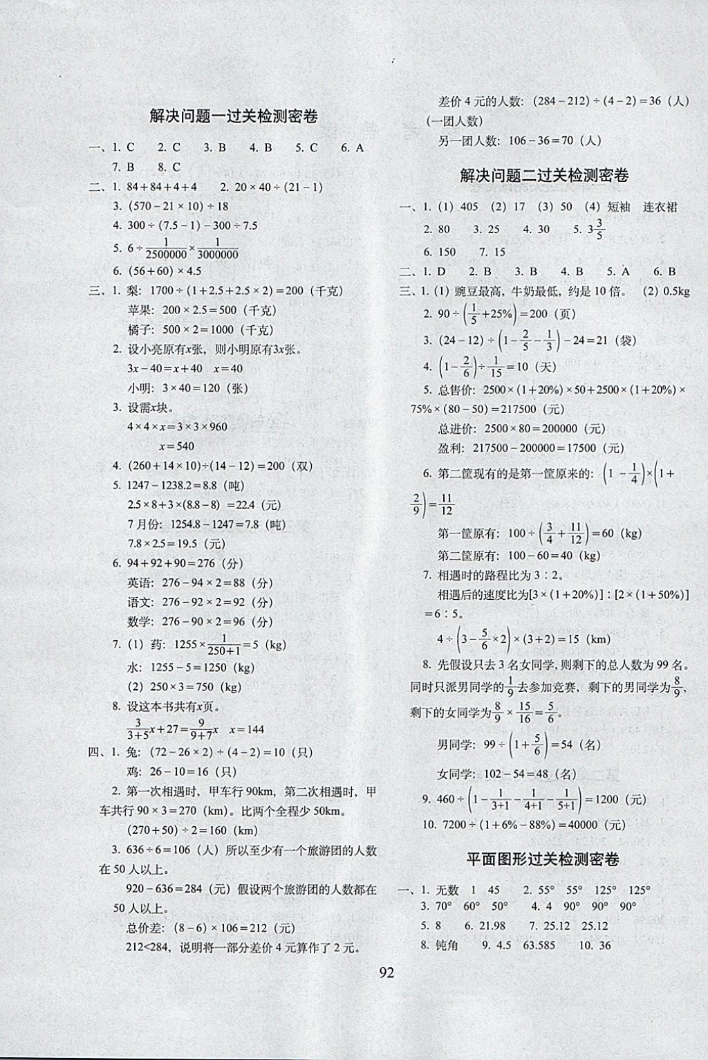 2018年期末沖刺100分完全試卷六年級(jí)數(shù)學(xué)下冊(cè)西師大版 第4頁(yè)