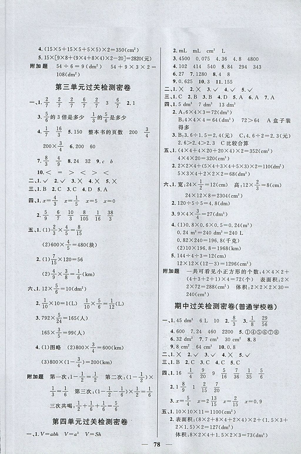 2018年一線名師全優(yōu)好卷五年級數(shù)學(xué)下冊北師大版 第2頁